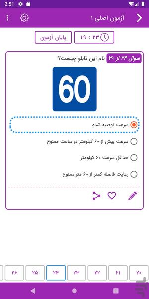 بانک تست آیین نامه رانندگی | فرمانی - عکس برنامه موبایلی اندروید