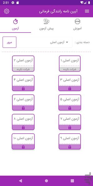 بانک تست آیین نامه رانندگی | فرمانی - عکس برنامه موبایلی اندروید