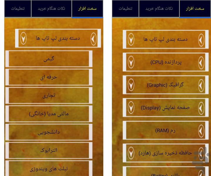 راهنمای خرید لپ تاپ - عکس برنامه موبایلی اندروید