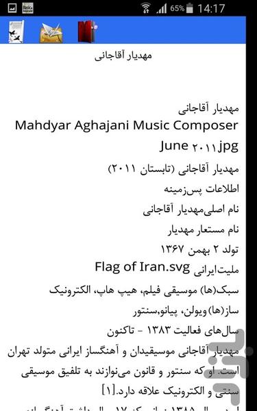 آهنگ سازان ایرانی - Image screenshot of android app