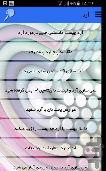 آرد - Image screenshot of android app