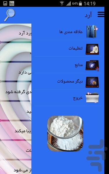 آرد - عکس برنامه موبایلی اندروید