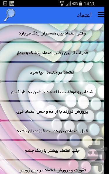 اعتماد - Image screenshot of android app