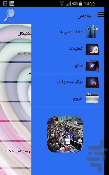بورس - عکس برنامه موبایلی اندروید