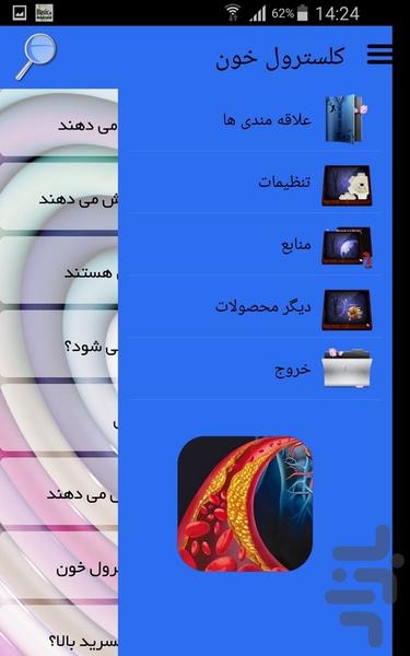 کلسترول خون - Image screenshot of android app