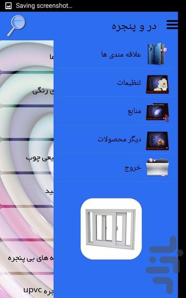 در و پنجره - Image screenshot of android app