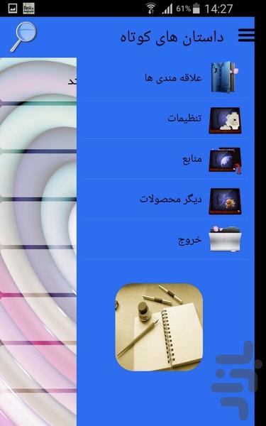 داستان های کوتاه - Image screenshot of android app
