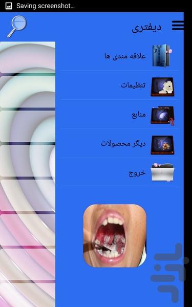 دیفتری - Image screenshot of android app