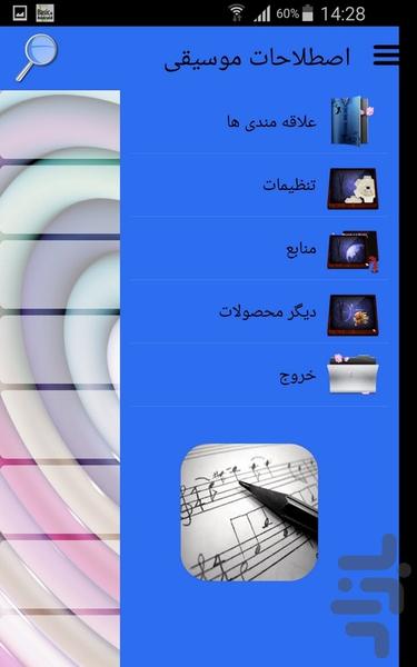 اصطلاحات موسیقی - Image screenshot of android app