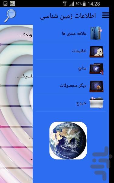 اطلاعات زمین شناسی - Image screenshot of android app