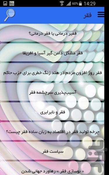 فقر - Image screenshot of android app