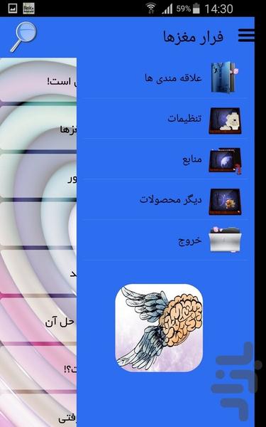 فرار مغزها - Image screenshot of android app