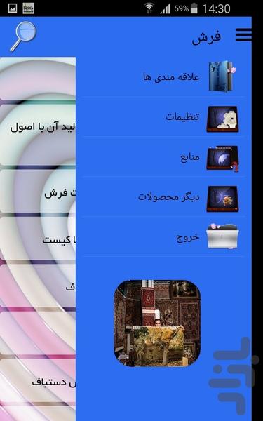 فرش - عکس برنامه موبایلی اندروید