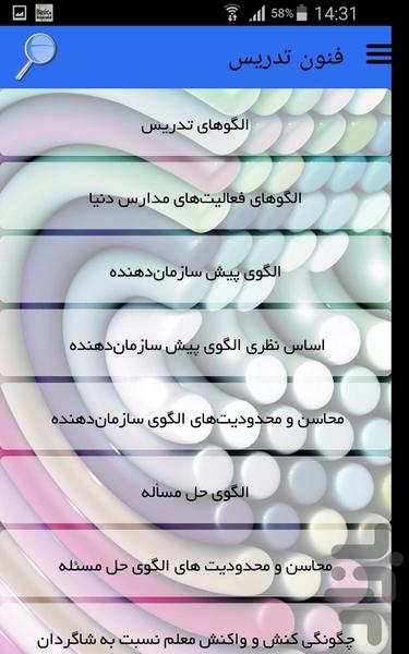 فنون تدریس - Image screenshot of android app