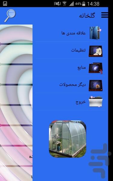 گلخانه - Image screenshot of android app