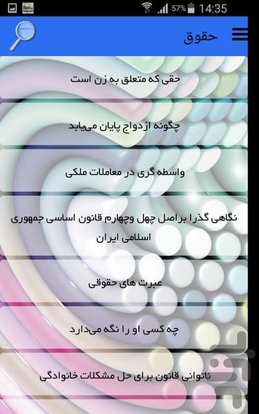 حقوق - Image screenshot of android app