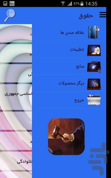 حقوق - Image screenshot of android app