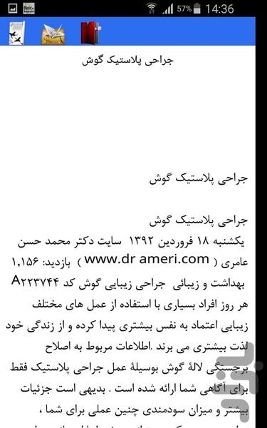 جراحی پلاستیک - Image screenshot of android app