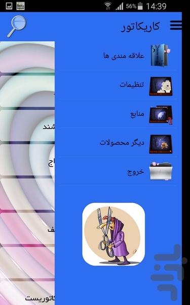 کاریکاتور - عکس برنامه موبایلی اندروید