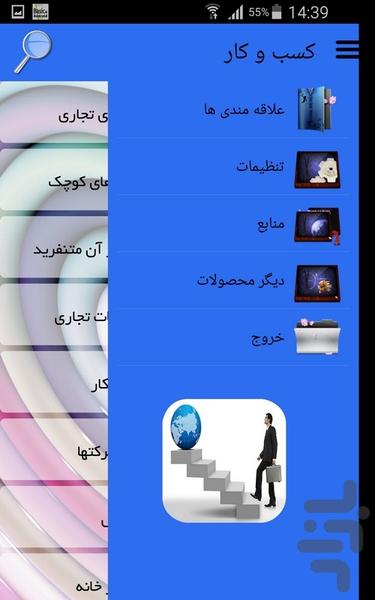 کسب و کار - Image screenshot of android app