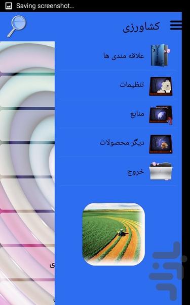 کشاورزی - Image screenshot of android app