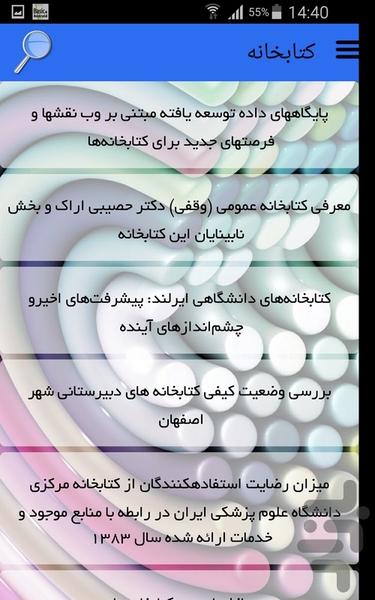 کتابخانه - Image screenshot of android app