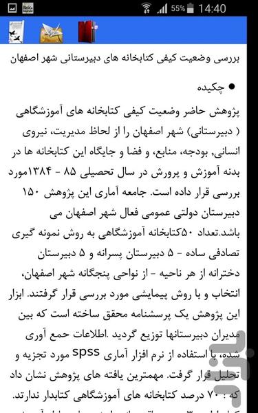کتابخانه - Image screenshot of android app