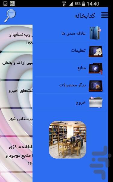 کتابخانه - Image screenshot of android app
