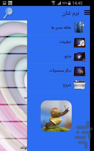 نرم تنان - Image screenshot of android app