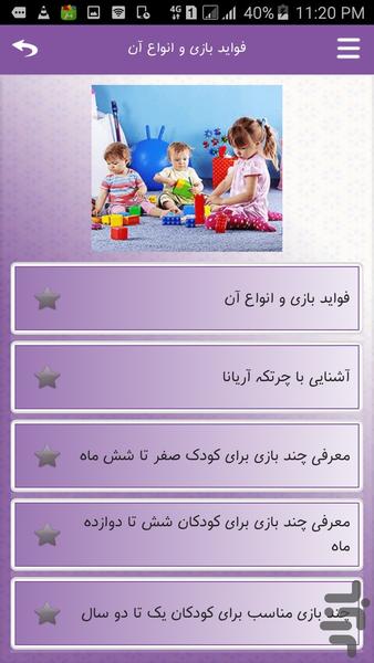 دانستنی های روان کودک - Image screenshot of android app