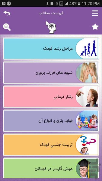 Child_Phsycology - Image screenshot of android app