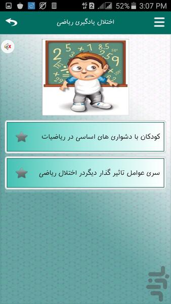 اختلالات یادگیری کودکان - عکس برنامه موبایلی اندروید