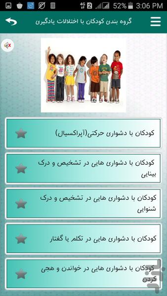 اختلالات یادگیری کودکان - عکس برنامه موبایلی اندروید