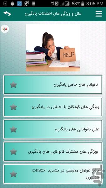 اختلالات یادگیری کودکان - عکس برنامه موبایلی اندروید