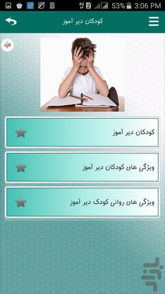 اختلالات یادگیری کودکان - عکس برنامه موبایلی اندروید