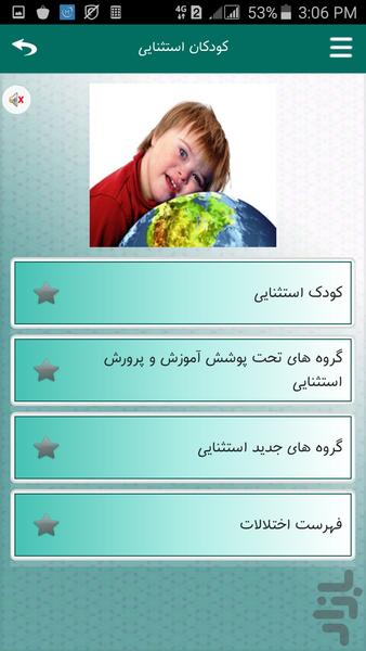 اختلالات یادگیری کودکان - عکس برنامه موبایلی اندروید