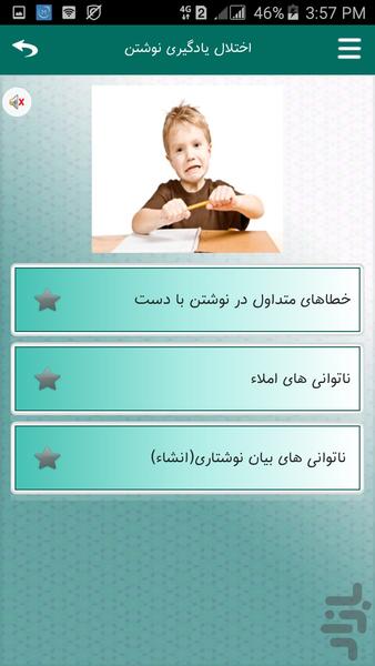 اختلالات یادگیری کودکان - عکس برنامه موبایلی اندروید