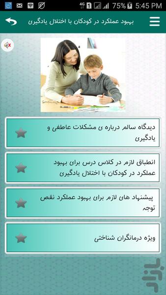 اختلالات یادگیری کودکان - عکس برنامه موبایلی اندروید