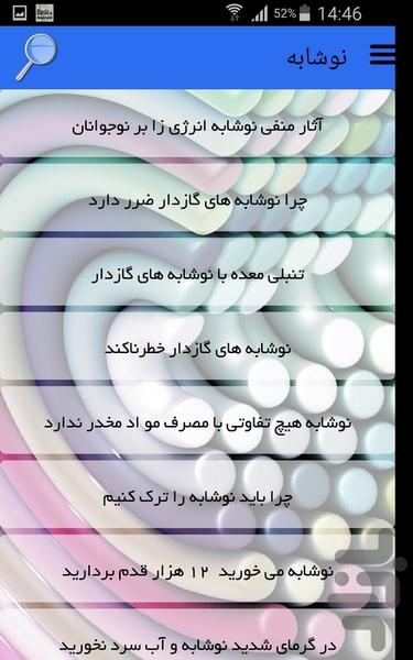 نوشابه - عکس برنامه موبایلی اندروید