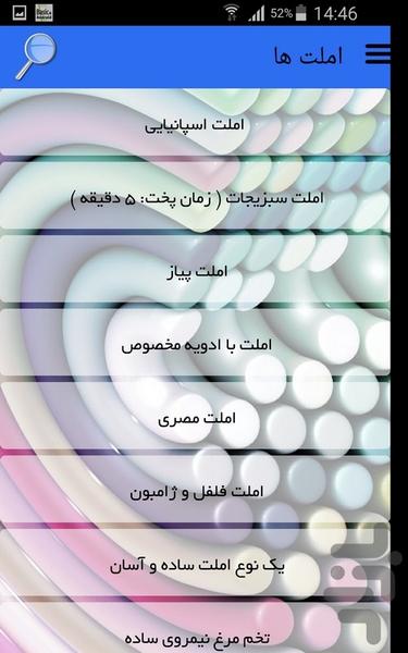 املت ها - Image screenshot of android app