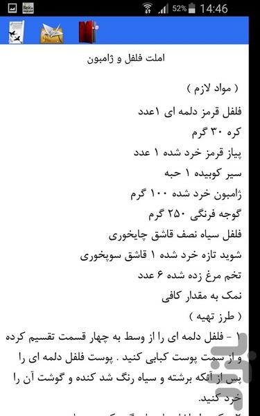 املت ها - Image screenshot of android app