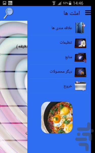 املت ها - Image screenshot of android app