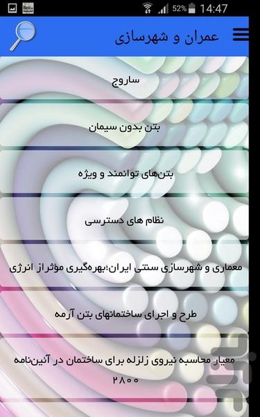 عمران و شهرسازی - Image screenshot of android app