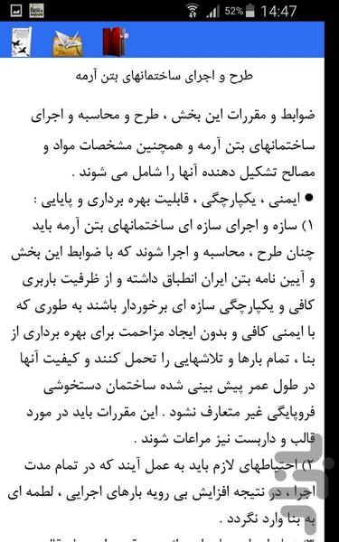 عمران و شهرسازی - Image screenshot of android app