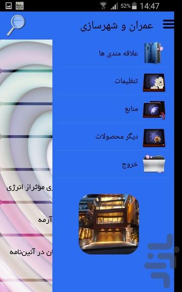 عمران و شهرسازی - Image screenshot of android app