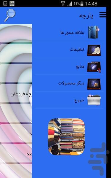 پارچه - عکس برنامه موبایلی اندروید