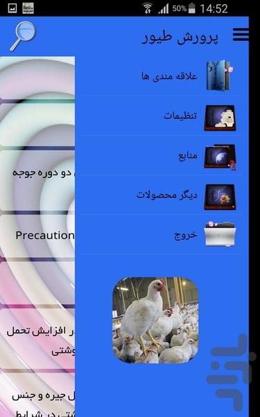 پرورش طیور - Image screenshot of android app