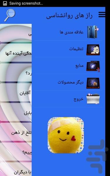 راز های روانشناسی - Image screenshot of android app