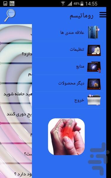 روماتیسم - Image screenshot of android app