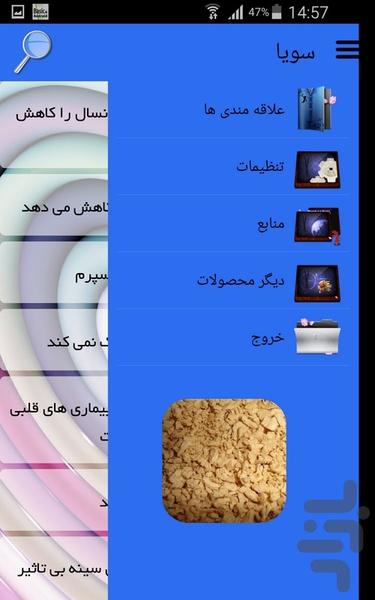 سویا - Image screenshot of android app